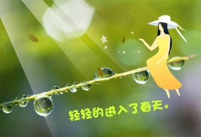 春暖花开flash动画